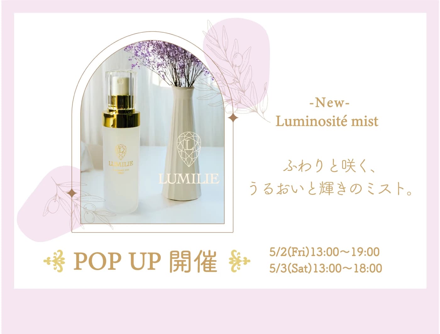 「乾燥肌・ツヤ不足に悩むあなたへ。ヒト幹細胞×ヒアルロン酸配合の美容ミスト『LUMILIE』