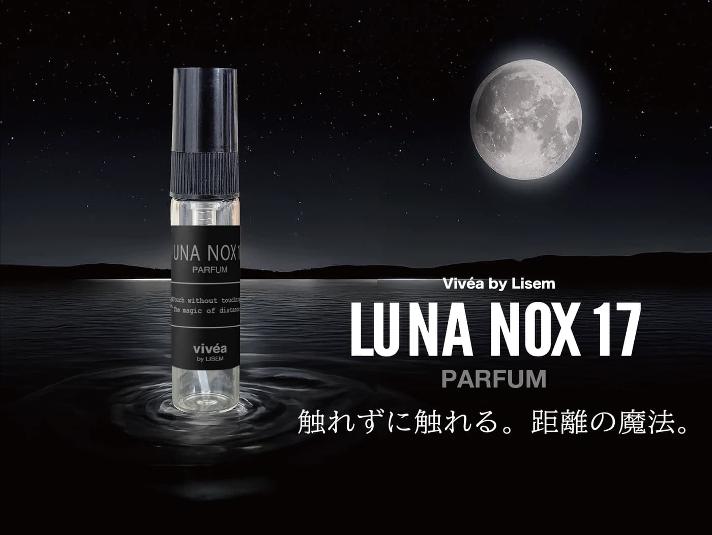 6月27日新発売 LISEMプロデュース「LUNA NOX 17 パルファム」登場！ホワイトリリーパルファムも新ボトルで同時リニューアル